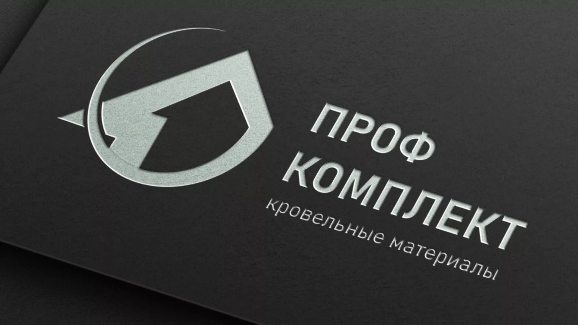 Разработка логотипа компании «Проф Комплект» в Ковылкино